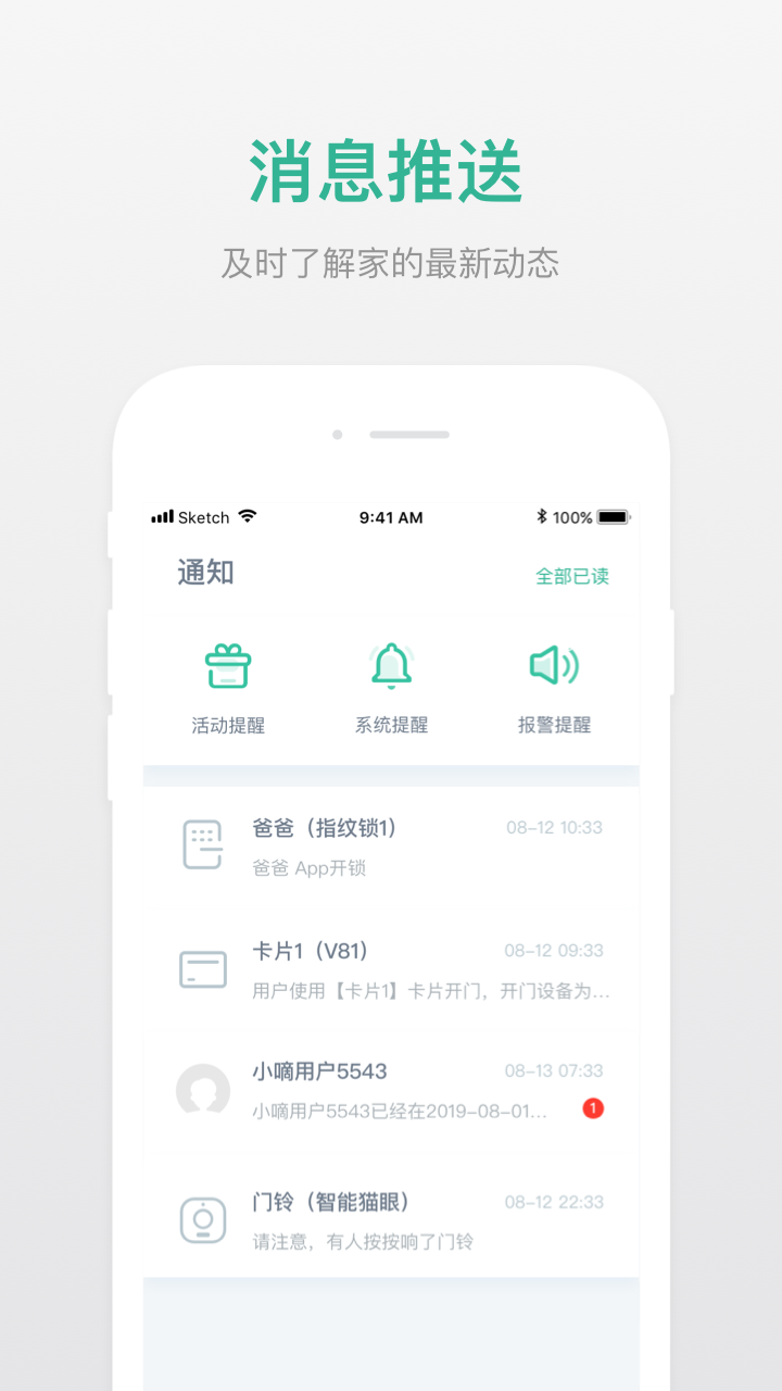 小嘀管家v4.14.0.258截图3