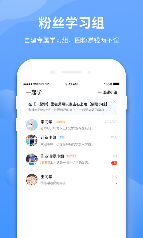 学霸在线教师端v2.3.8截图5