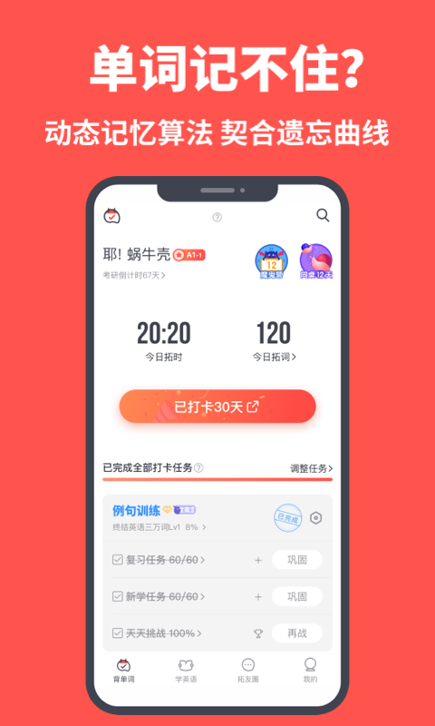 拓词v10.02截图1