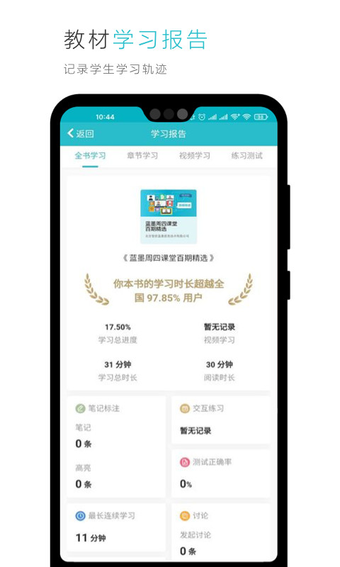 云教材v3.5.7截图5