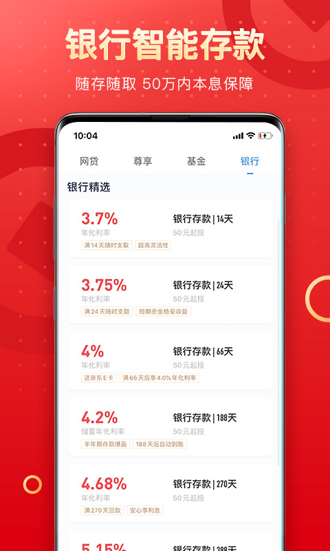 PPmoney出借截图2