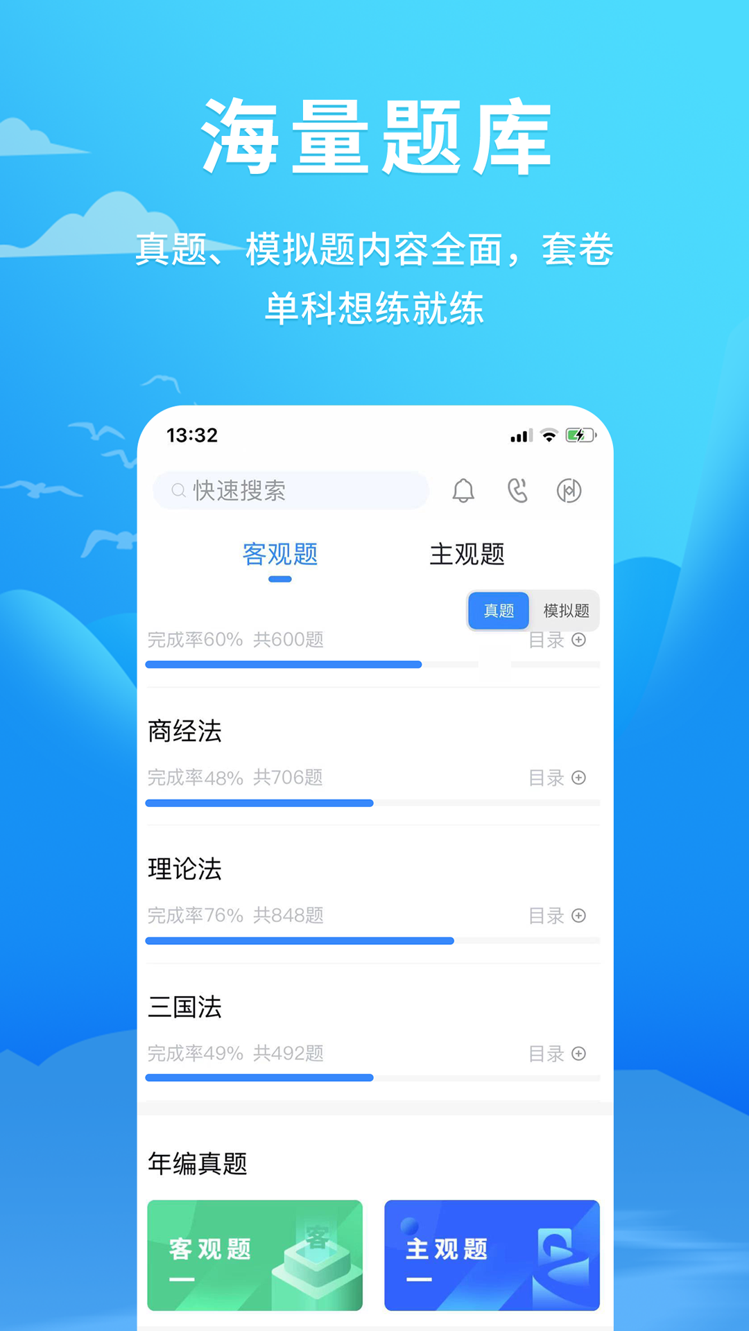 厚大爱题库v3.0.1截图1