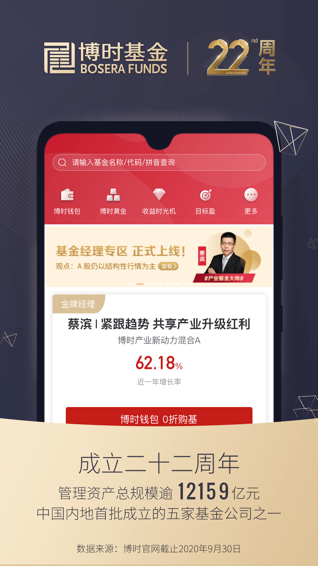 博时基金v4.9.4截图1