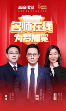 高途課堂截圖