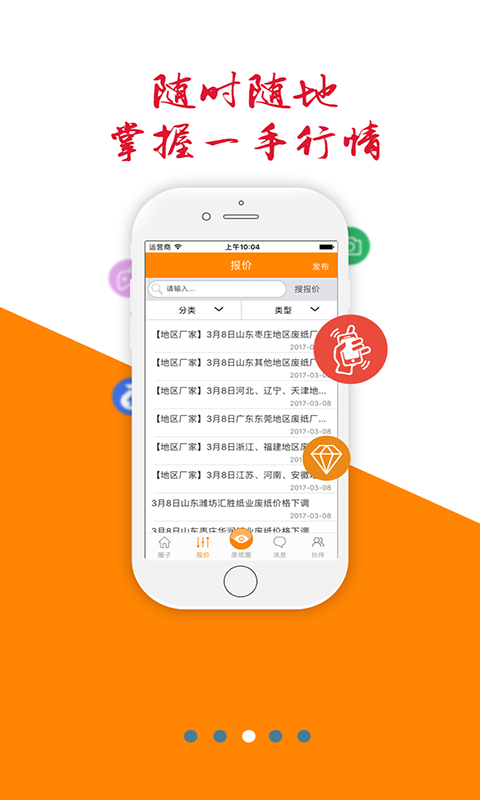 廢紙圈截圖預(yù)覽