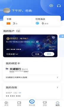 蓝海银行截图