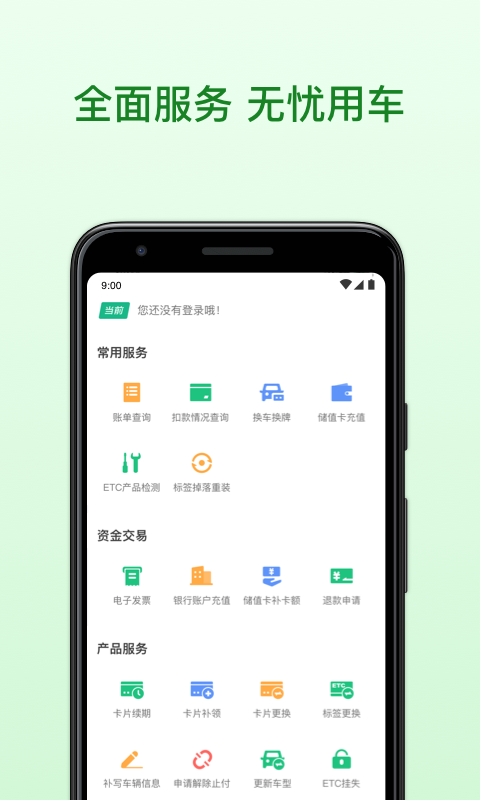 粤通卡v5.0.8截图2