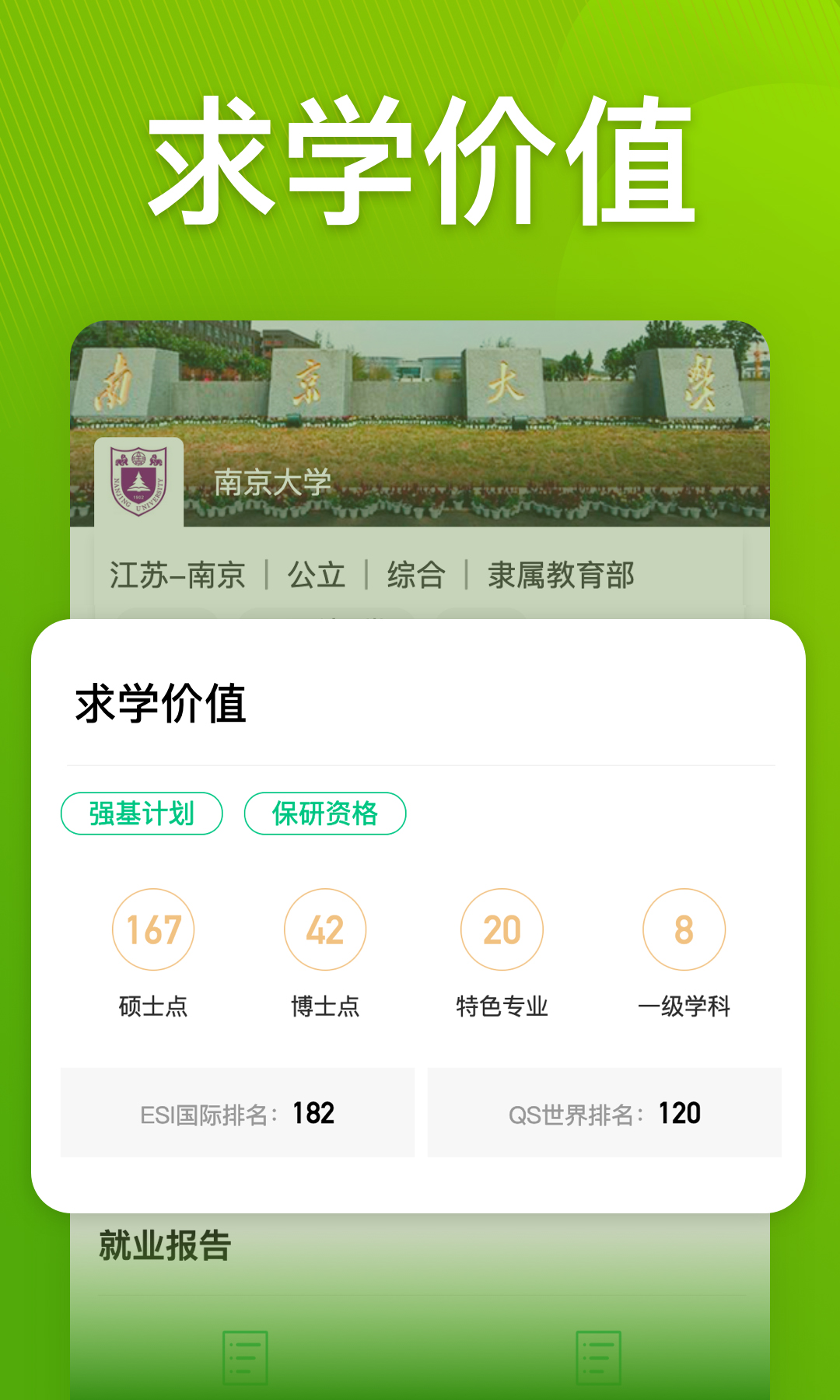 圆梦志愿v2.3.9截图1