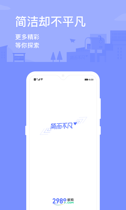 2980邮箱v6.0.2截图3