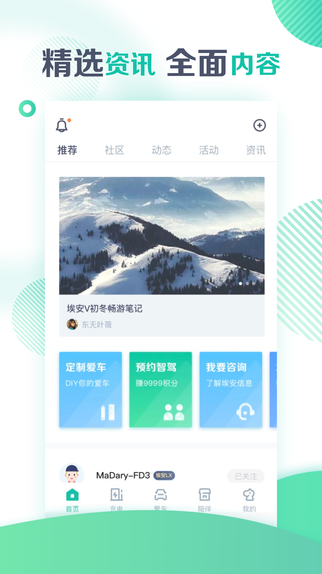 广汽埃安v2.0.2截图1