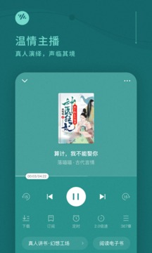 番茄畅听截图