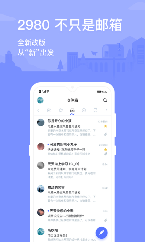 2980邮箱v6.0.2截图1