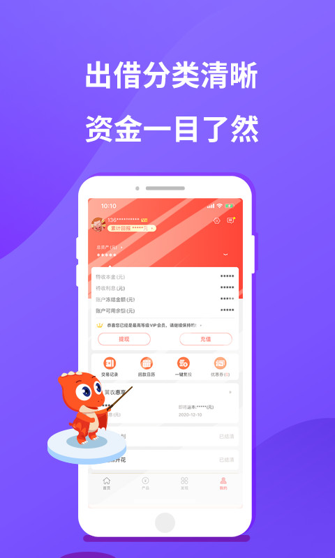 翼龙贷财富v5.1.6截图4