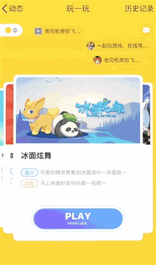 QQ玩一玩截图3