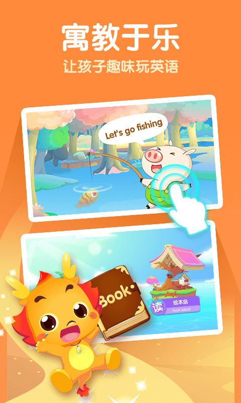 小伴龍英語截圖預覽