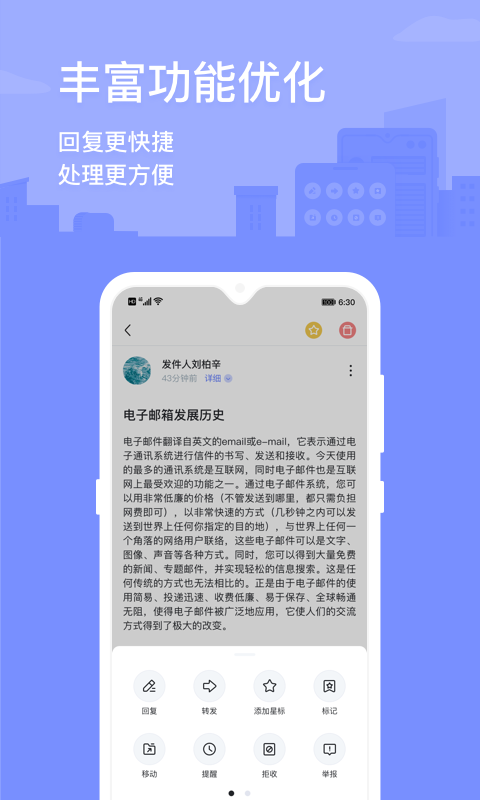 2980邮箱v6.0.2截图2