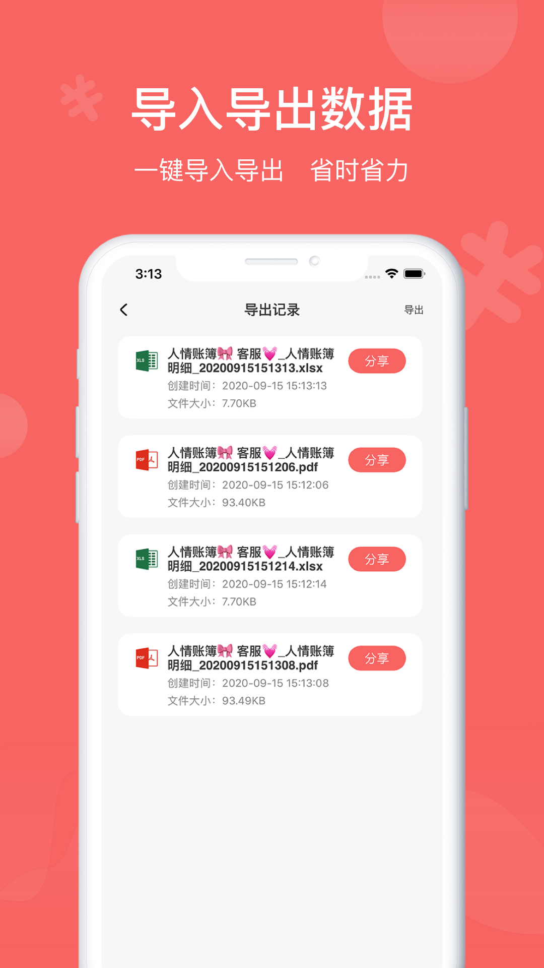 人情账簿v3.2截图2