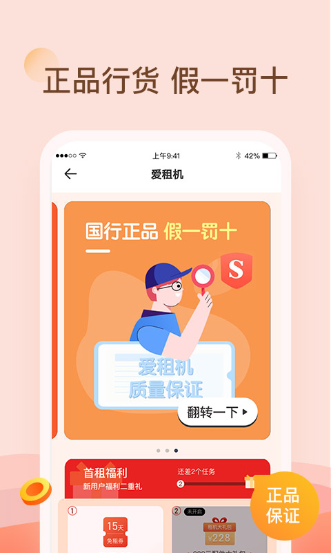 爱租机v4.0.0截图3