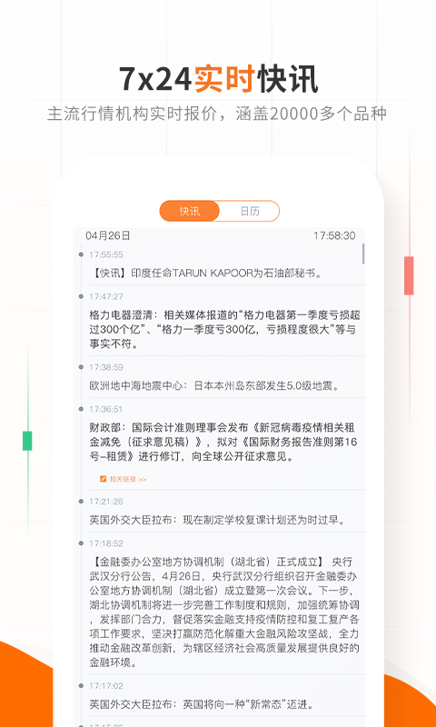 交易侠v3.3.0截图2