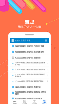 一級建造師截圖