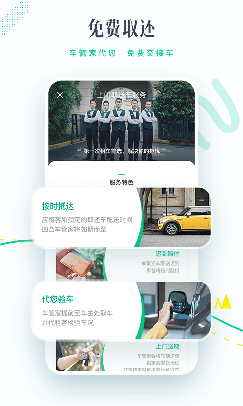 凹凸租车v6.3.3截图2