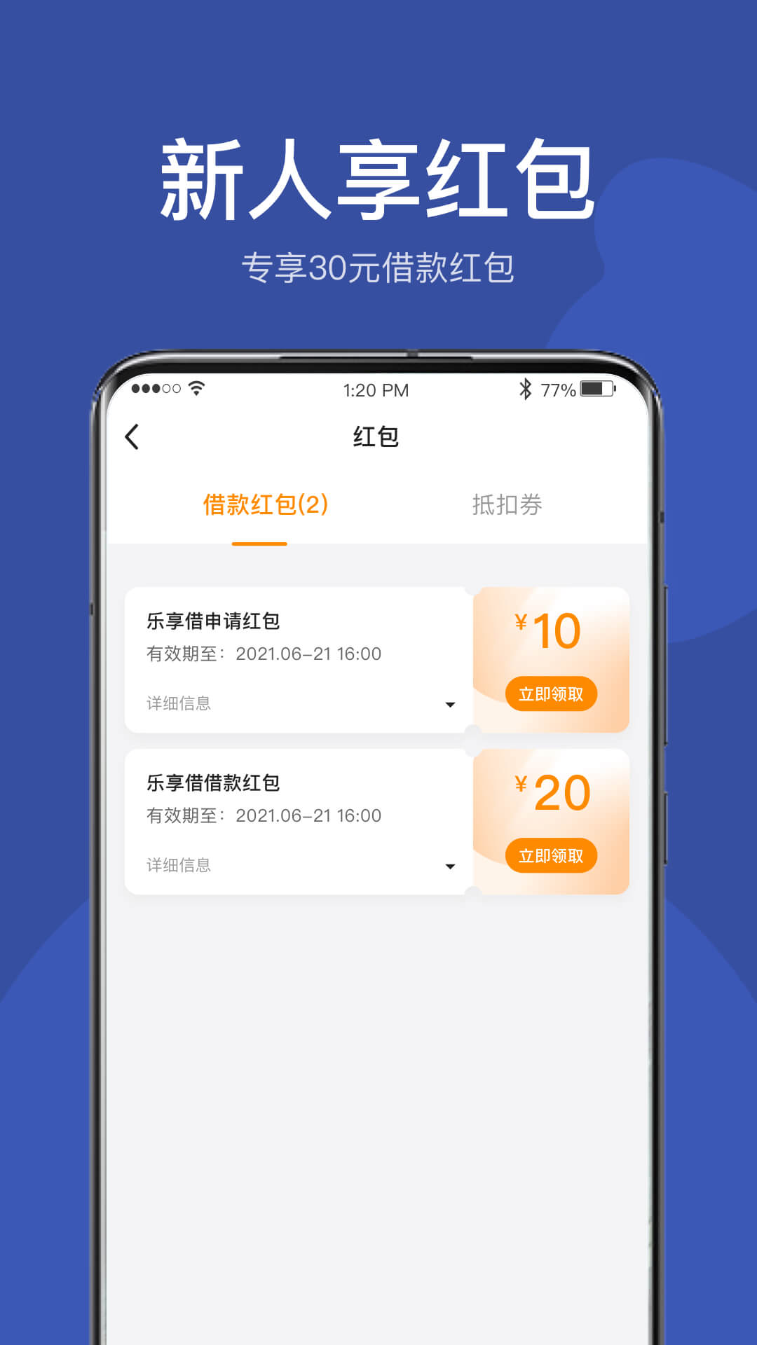 乐享借v7.0.3截图4