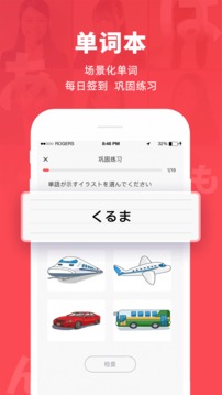 日本村日語截圖