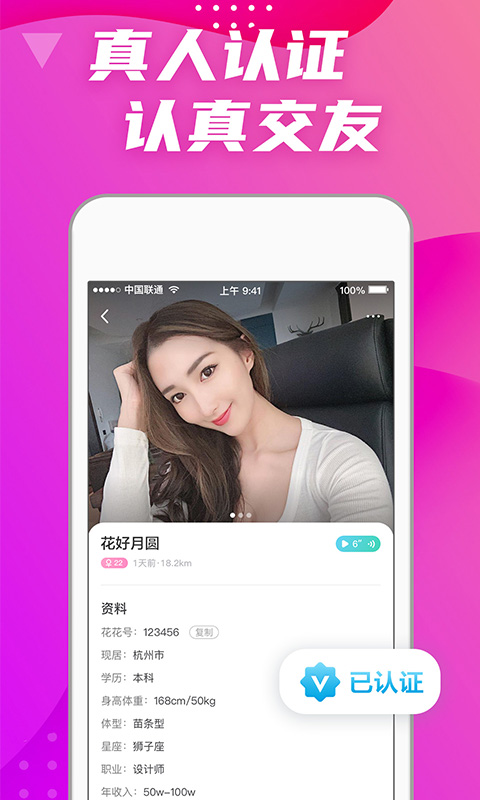 偏爱交友v1.4.1截图2