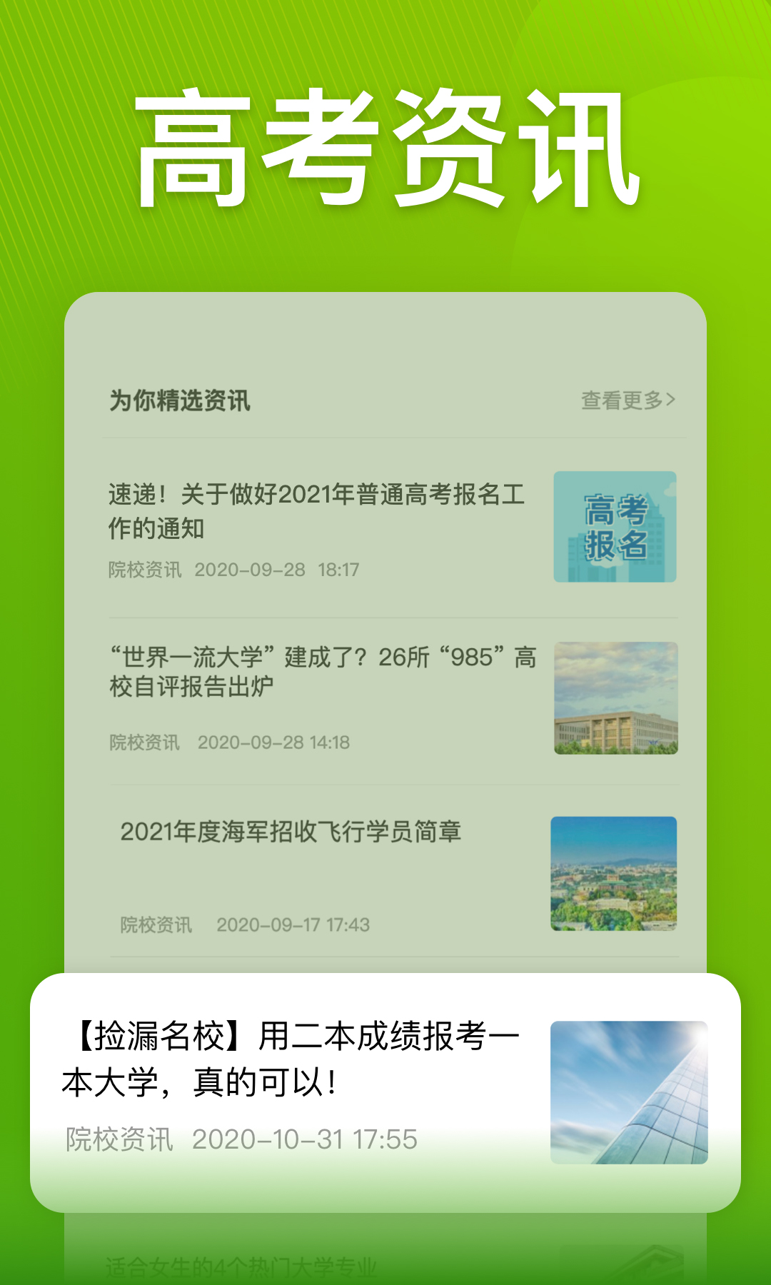 圆梦志愿v2.3.9截图3