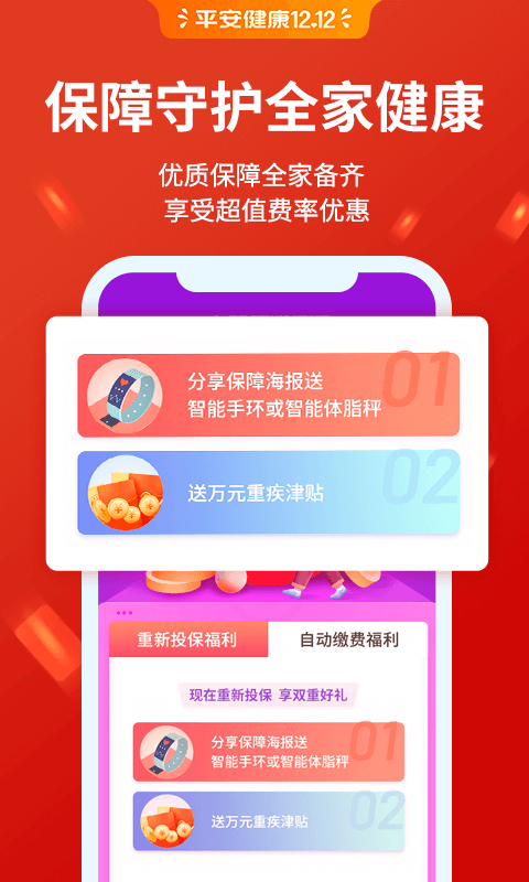 平安健康保險(xiǎn)截圖預(yù)覽