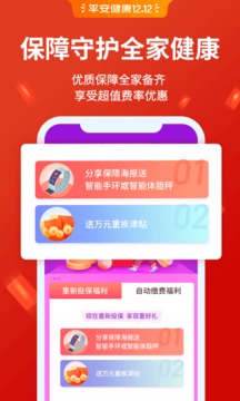 平安健康保險截圖