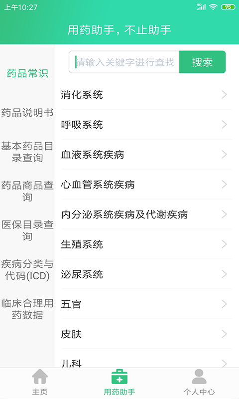 臨床助手截圖預覽