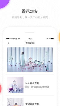 香气博物馆应用截图4