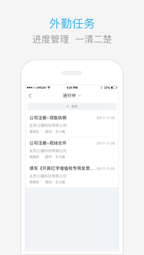 慧算账代账版应用截图1