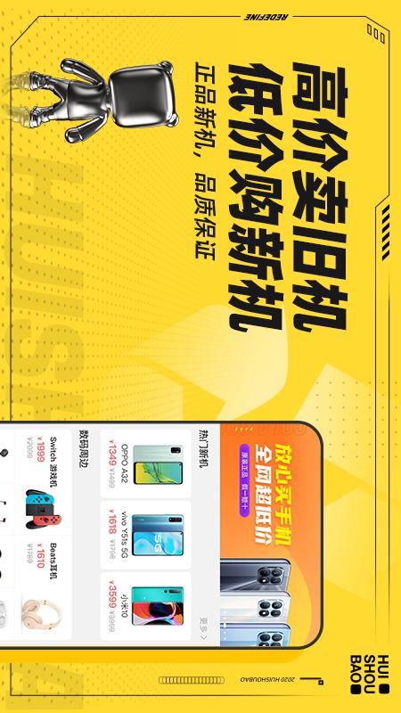 回收寶截圖預(yù)覽