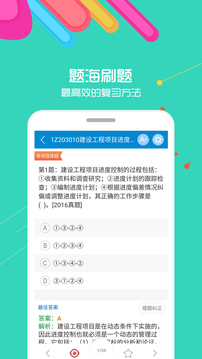 一級建造師截圖