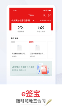 e签宝截图