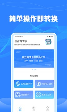 语音转文字识别应用截图1