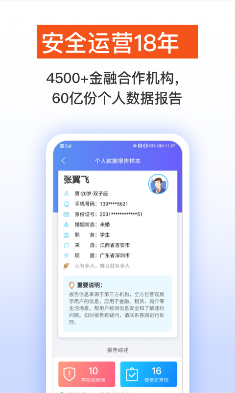 天下信用截圖預覽