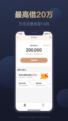 京东金融v6.0.53截图2