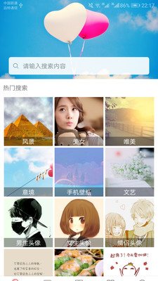 图片大全搜图v2.8.2截图1