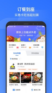 掌上高铁截图