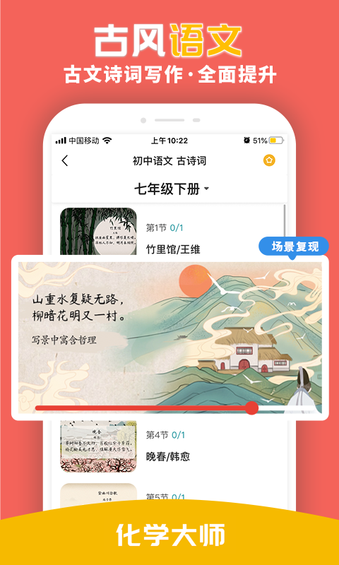 化学大师v4.0.3截图4