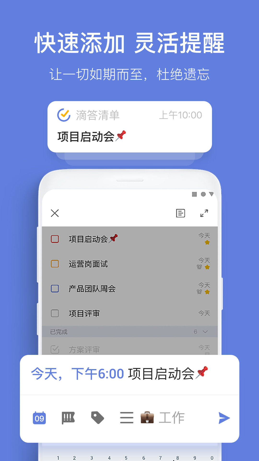 滴答清单v5.8.7.2截图2