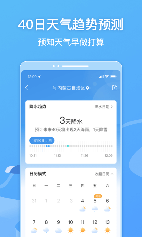 墨迹天气v8.0508.02截图2