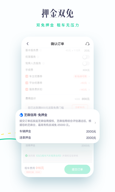 凹凸租车v6.3.3截图4