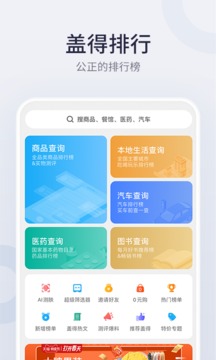 蓋得排行截圖