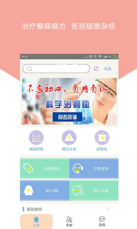 癫痫小偏方截图2