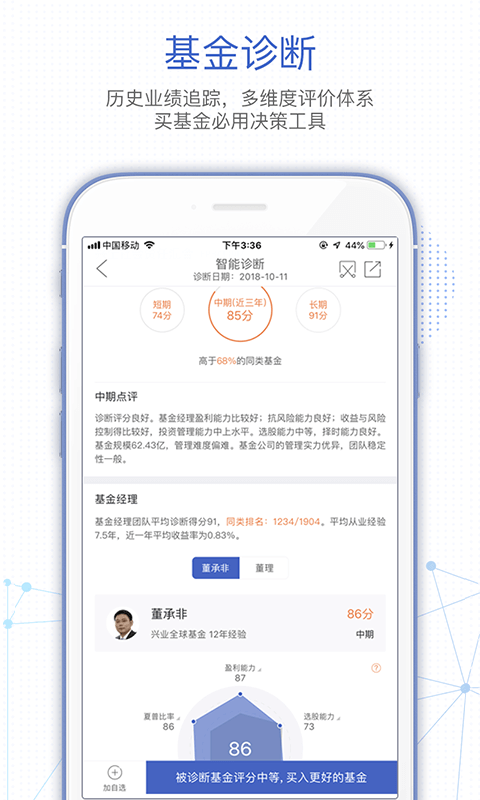 基金决策宝v5.15.3.1211截图5