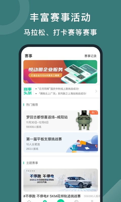 悦动圈v3.3.2.2.2截图4